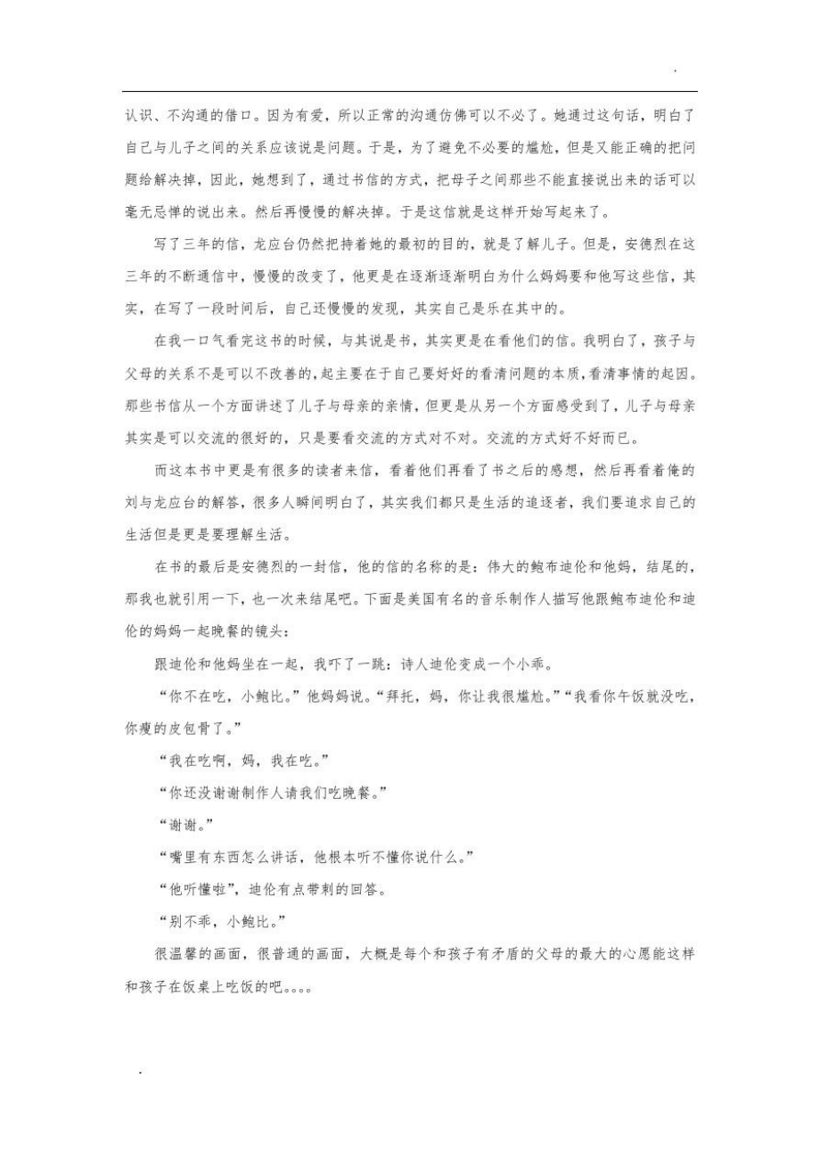 父母与孩子之间的关系.doc_第2页