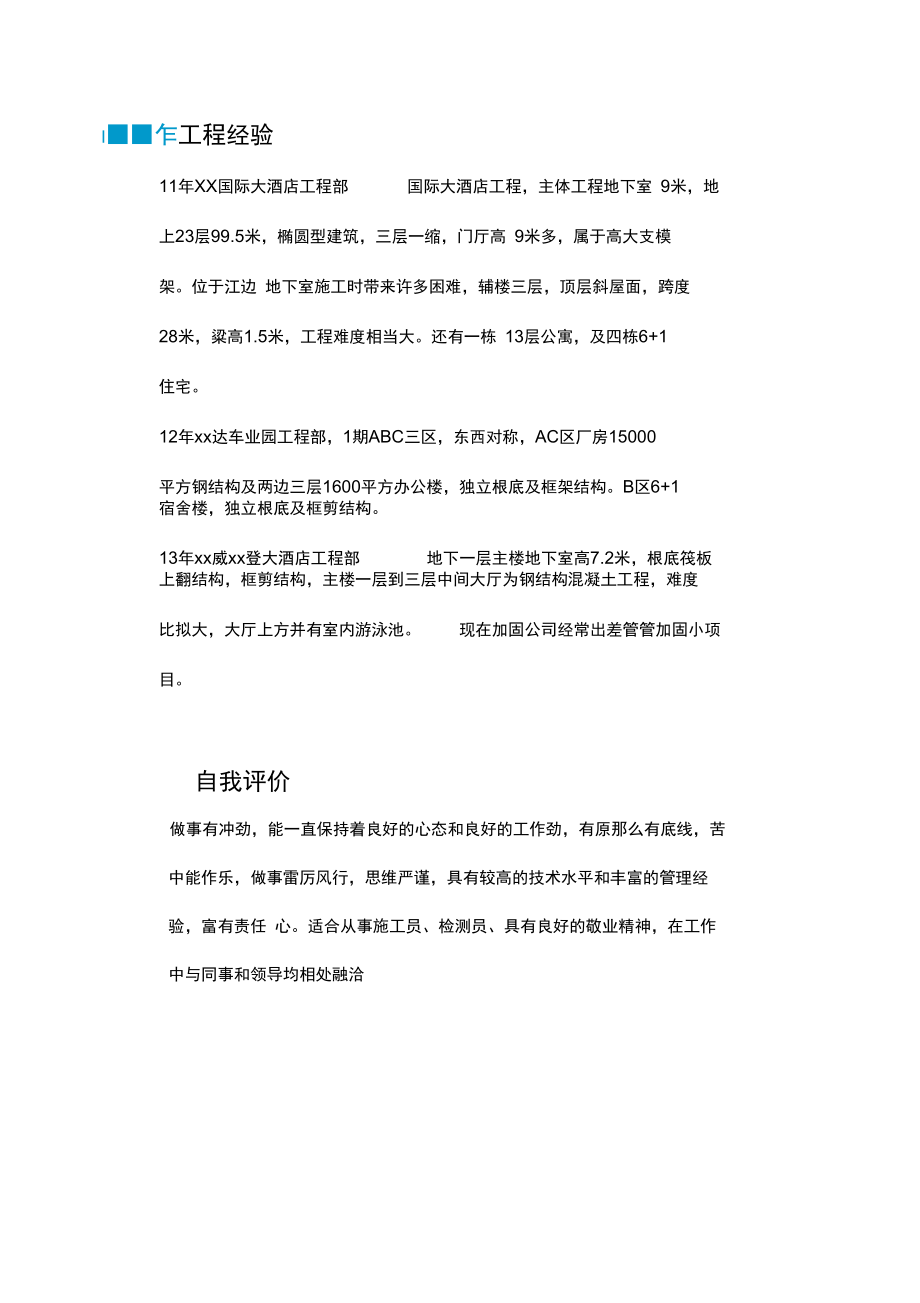 个人简历模板九.docx_第2页