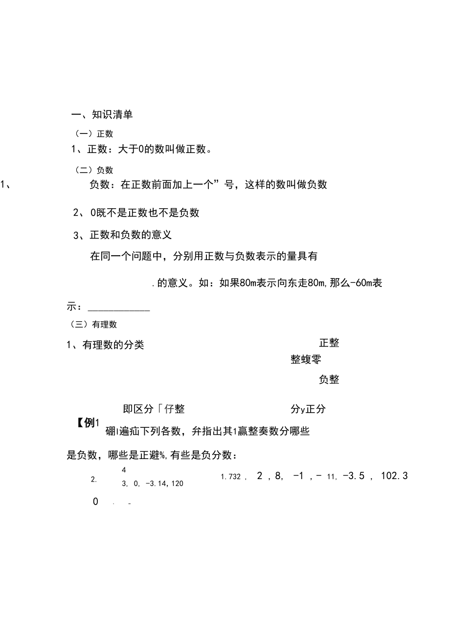 初一有理数绝对值相反数例题.docx_第1页