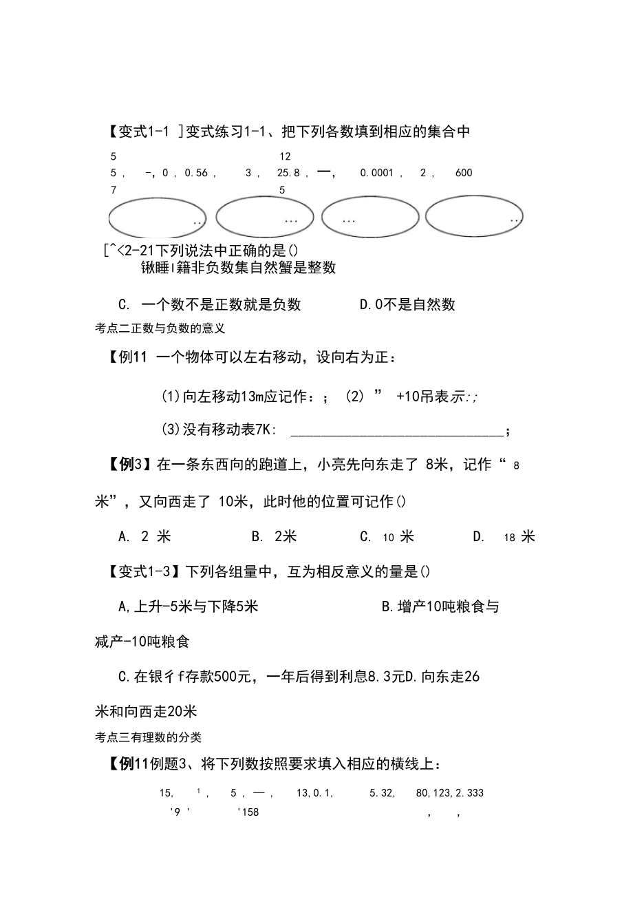 初一有理数绝对值相反数例题.docx_第3页