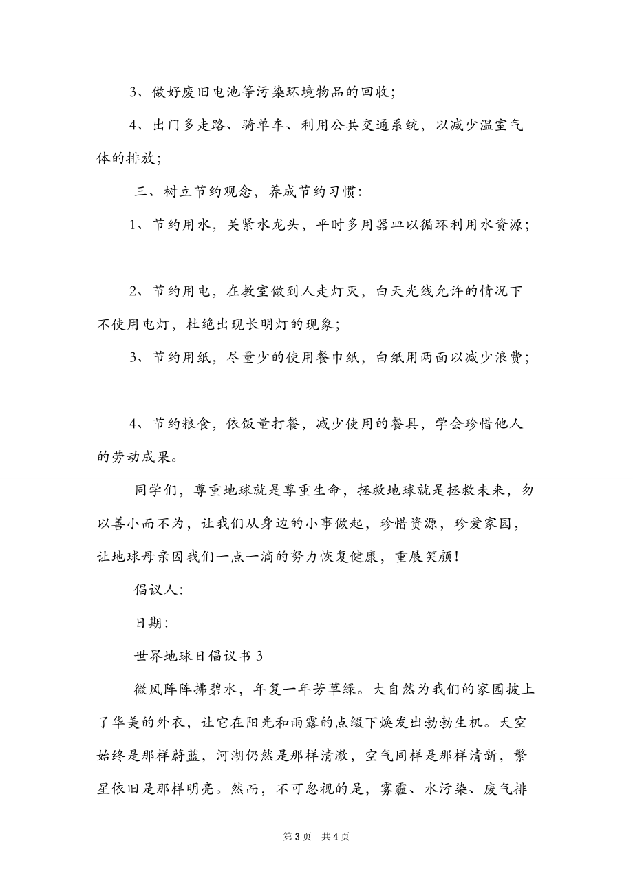 精选世界地球日倡议书范文3篇(倡议书范文300字).doc_第3页