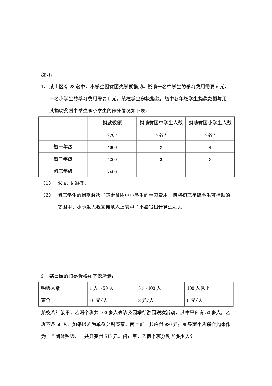 七年级数学下册8.3实际问题与二元二次方程组习题教案2人教版.doc_第2页