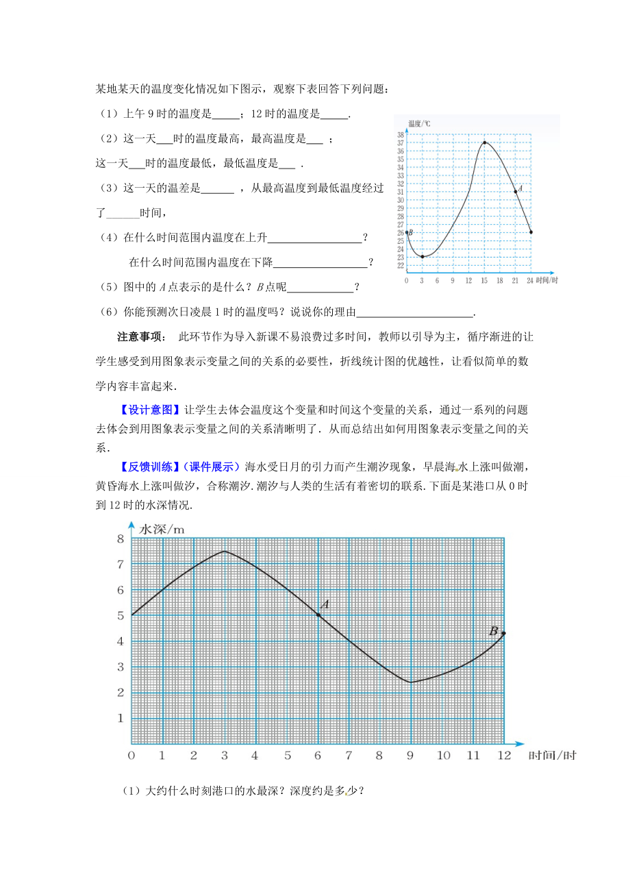 七年级数学下册 3.3.1 用图象表示的变量间关系教案1 （新版）北师大版-（新版）北师大版初中七年级下册数学教案.doc_第2页