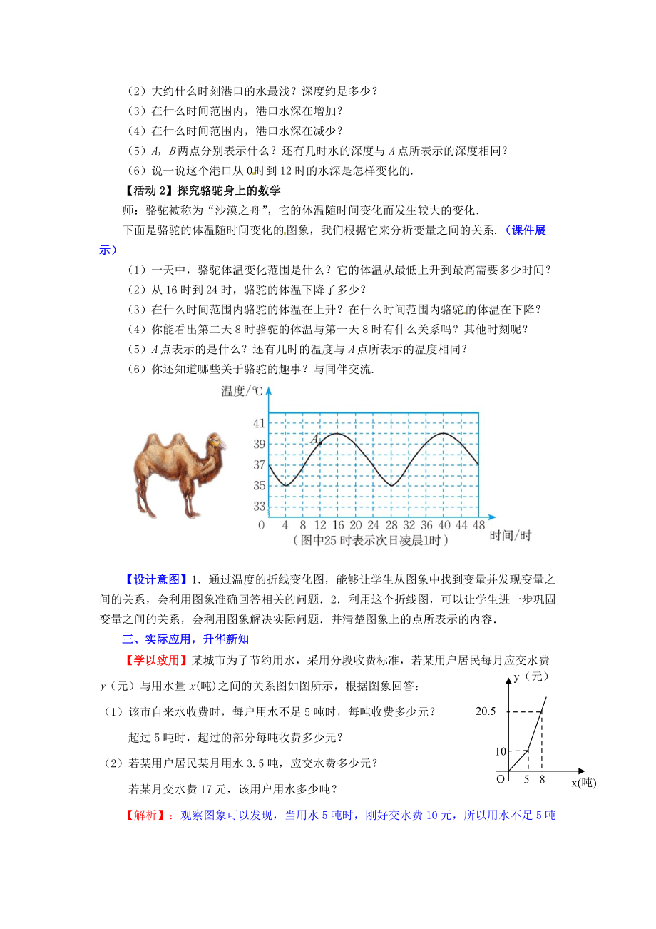 七年级数学下册 3.3.1 用图象表示的变量间关系教案1 （新版）北师大版-（新版）北师大版初中七年级下册数学教案.doc_第3页