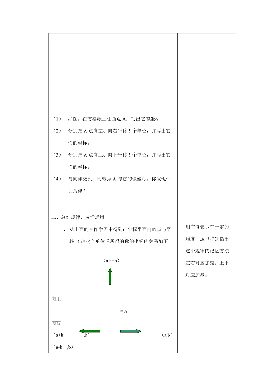 七年级数学下册6.2用坐标表示平移教案1人教版.doc_第2页