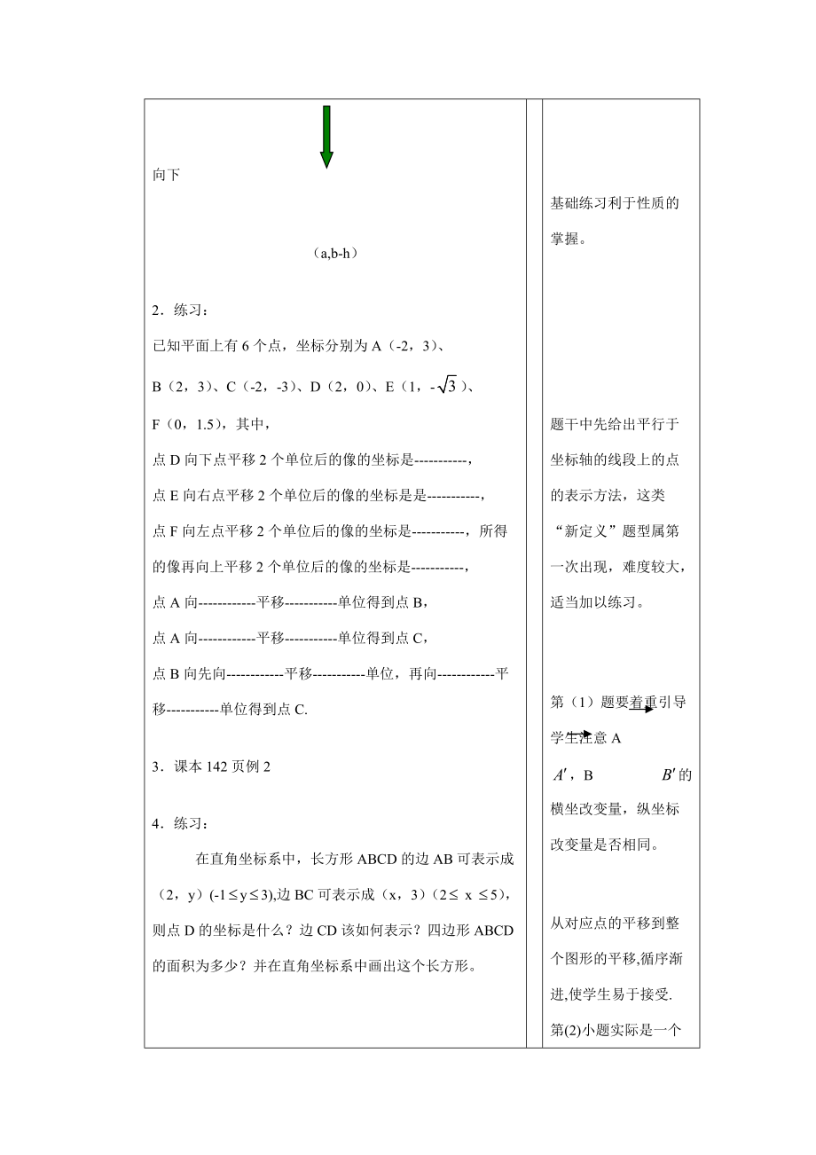 七年级数学下册6.2用坐标表示平移教案1人教版.doc_第3页