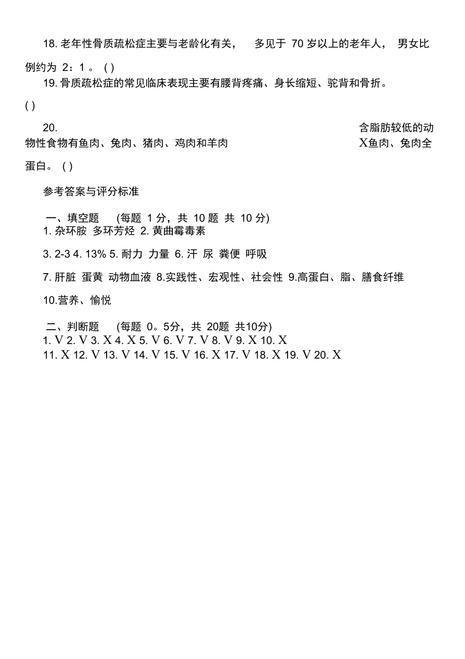 二级公共营养师考试理论试卷7.docx_第3页