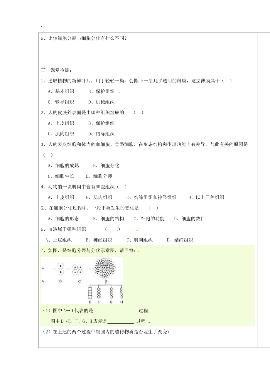 江苏省盐城2.3.3细胞的分裂与分化2学案苏教版 (2).docx_第2页