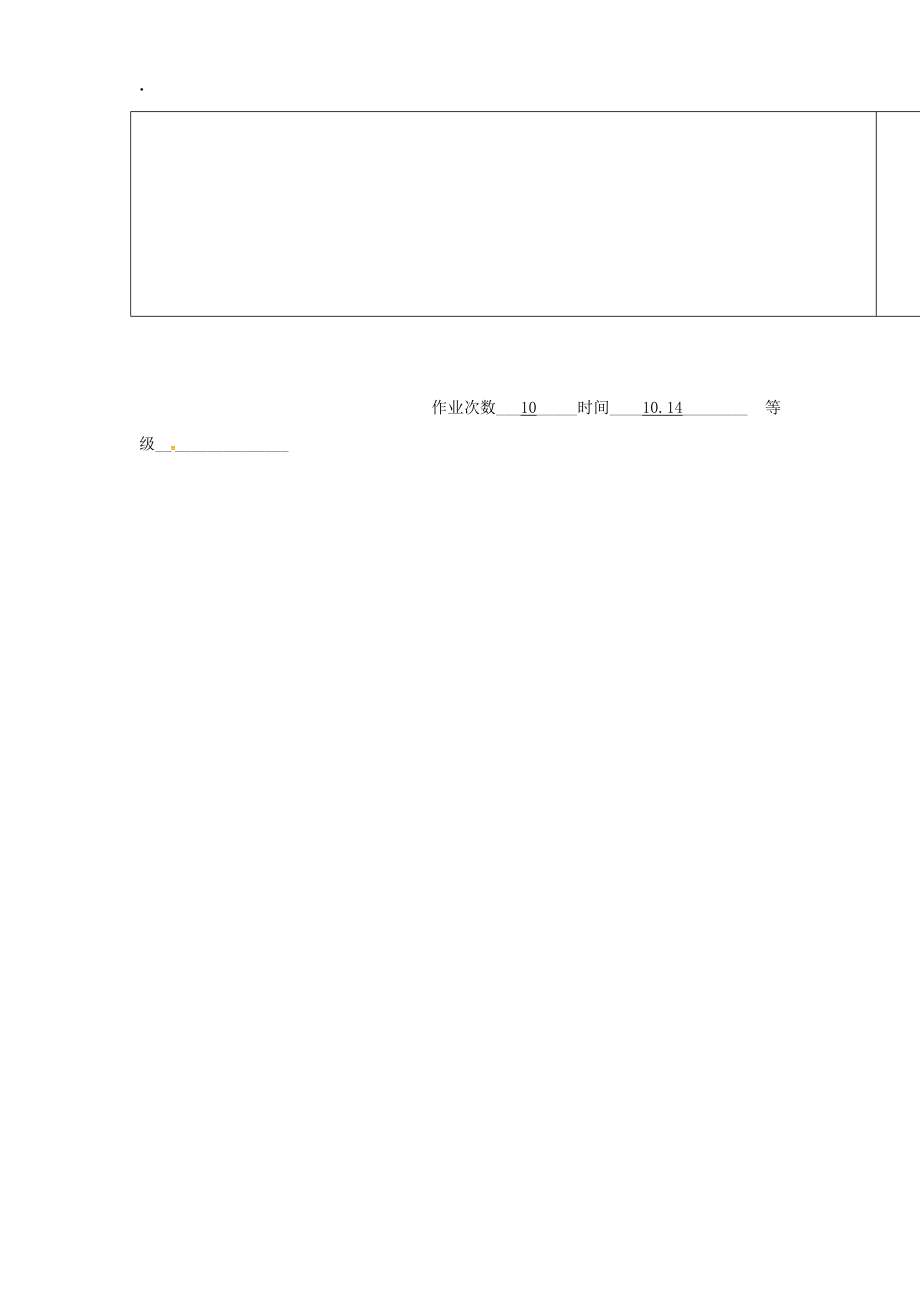 江苏省盐城2.3.3细胞的分裂与分化2学案苏教版 (2).docx_第3页