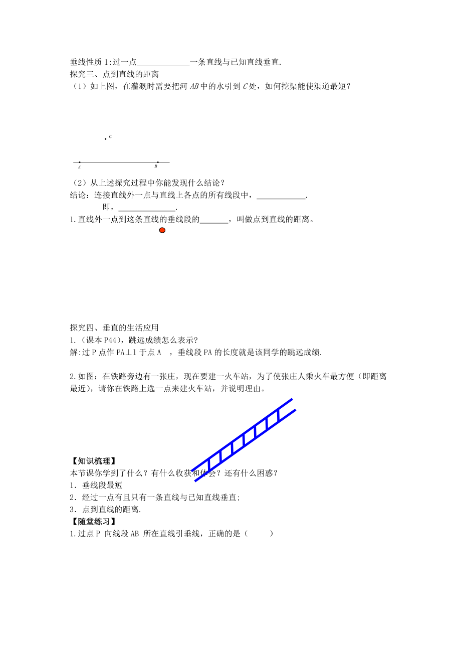 七年级数学下册 2.1.2 垂线教案 （新版）北师大版-（新版）北师大版初中七年级下册数学教案.doc_第3页