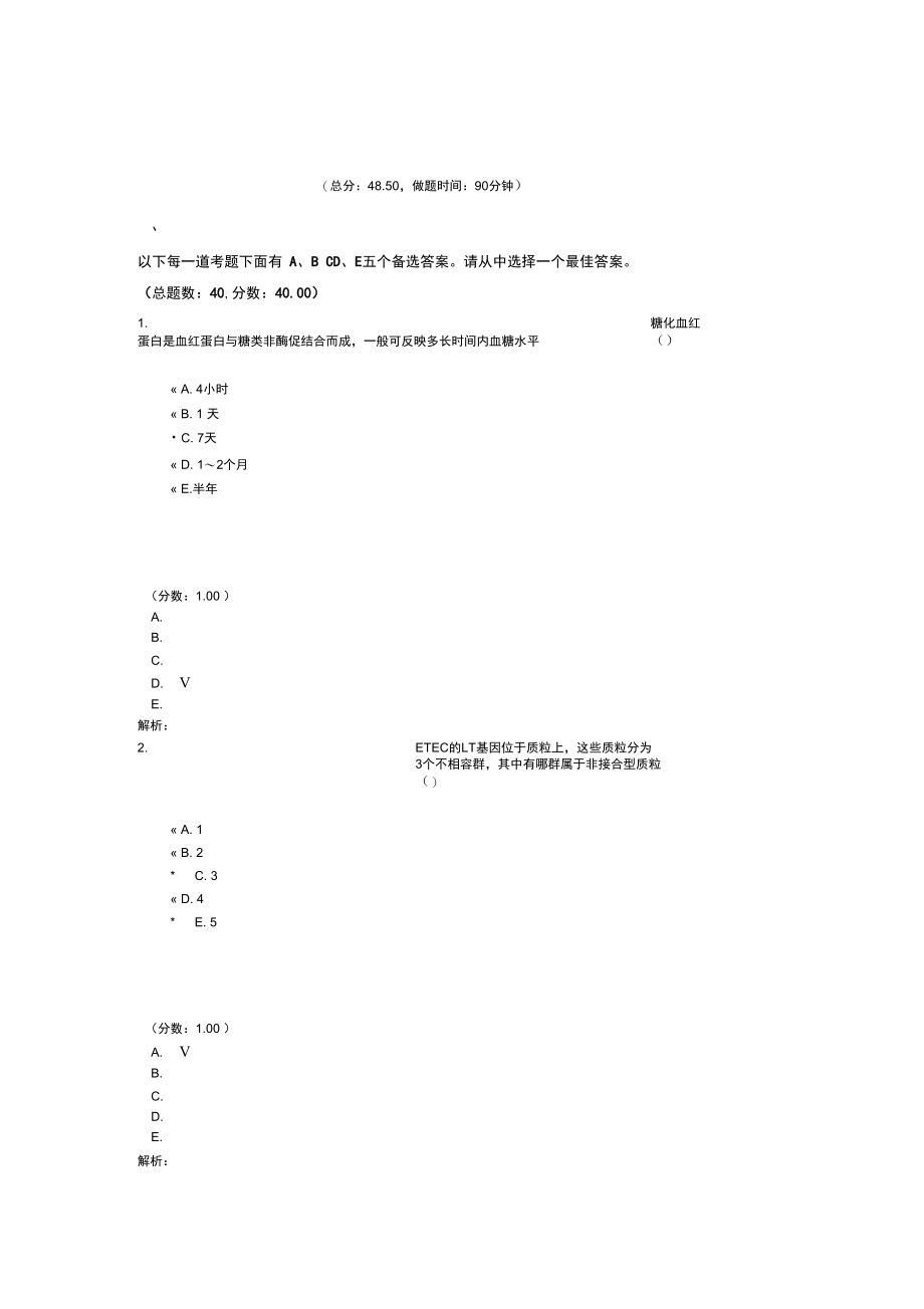 初级临床医学检验技师专业实践能力-13-2.doc_第1页