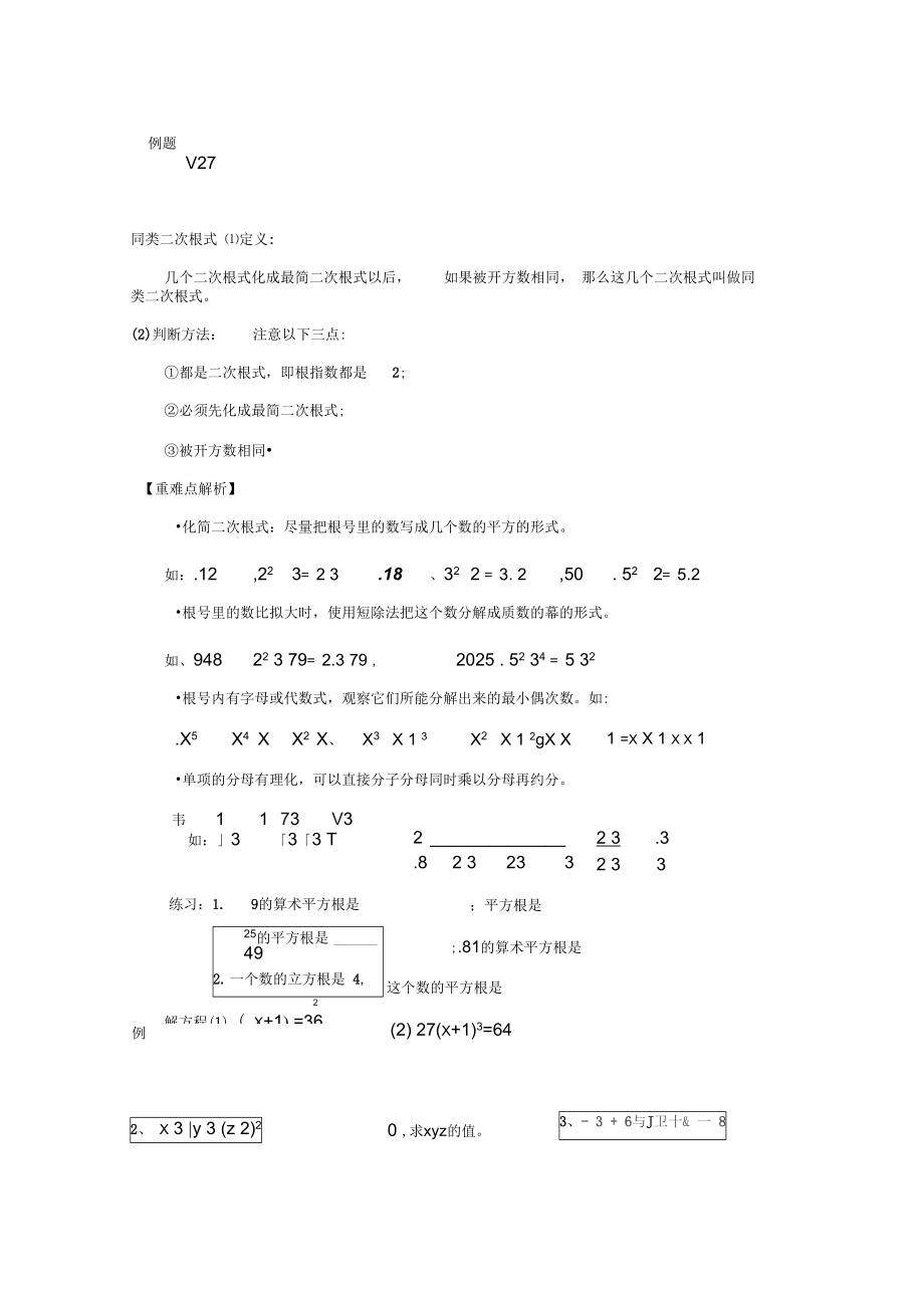 二次根式的化简和计算第一零版(20210929152138).docx_第2页