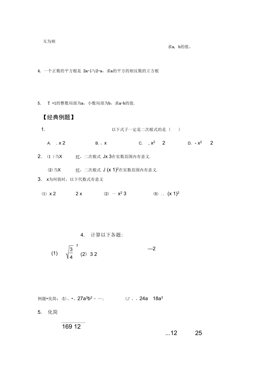 二次根式的化简和计算第一零版(20210929152138).docx_第3页