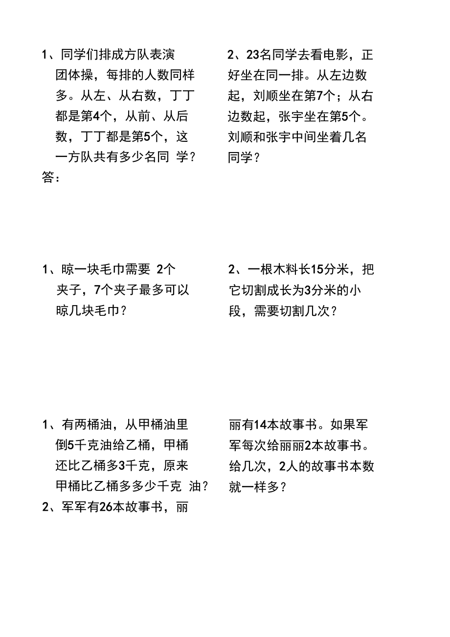 小学二年级经典必考奥数题.docx_第2页