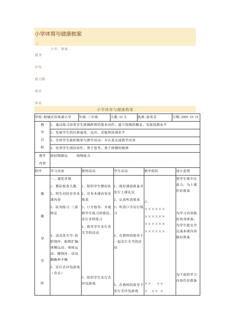 小学体育与健康教案8.doc_第1页