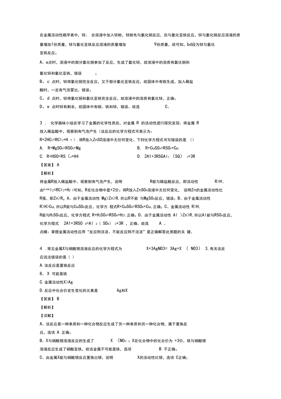 【化学】九年级化学《金属和金属材料》技巧(很有用)及练习题及解析.docx_第2页