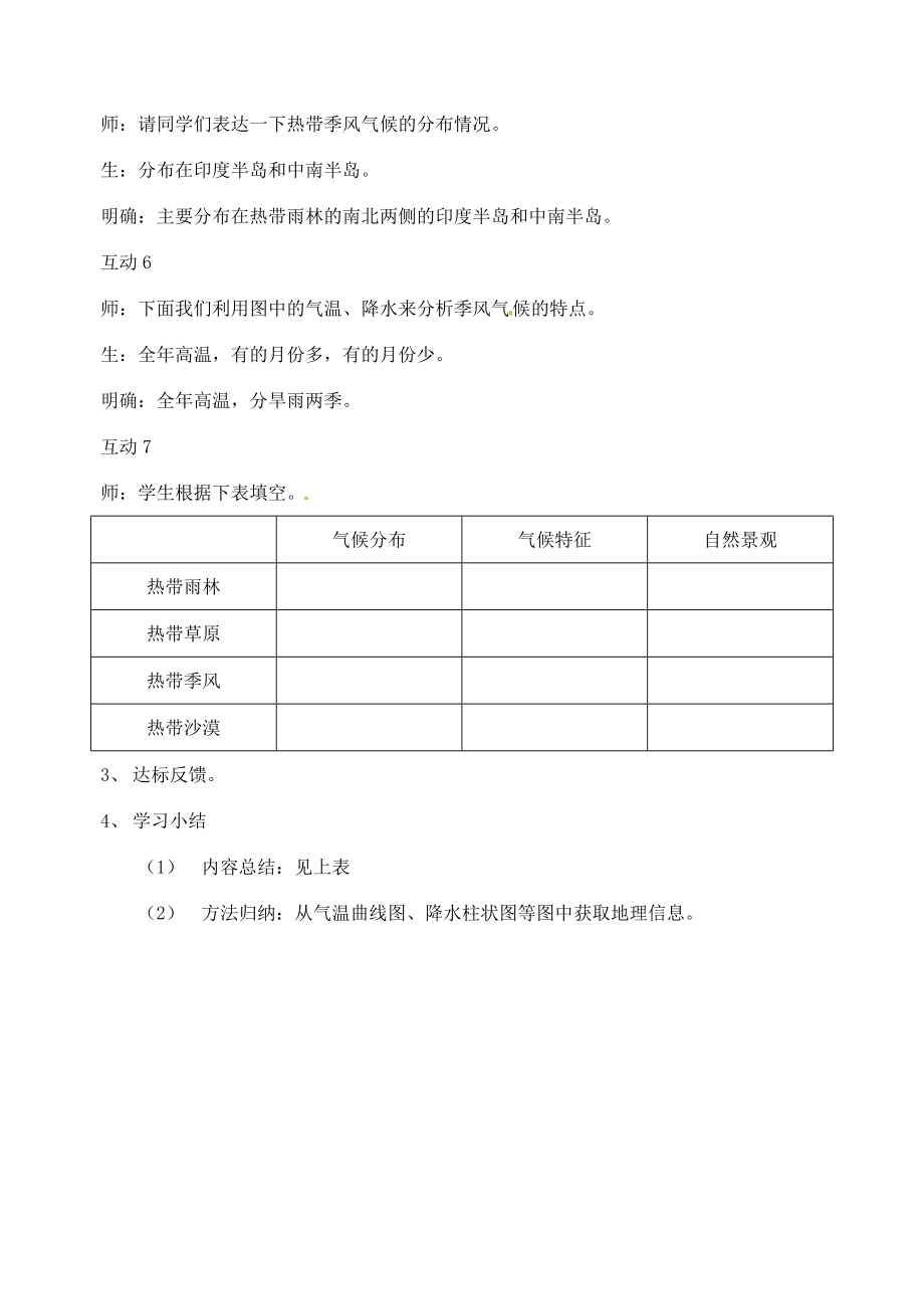 七年级地理上册 第四章世界的气候第四节世界的主要气候类型第一课时教学设计 湘教版.doc_第3页