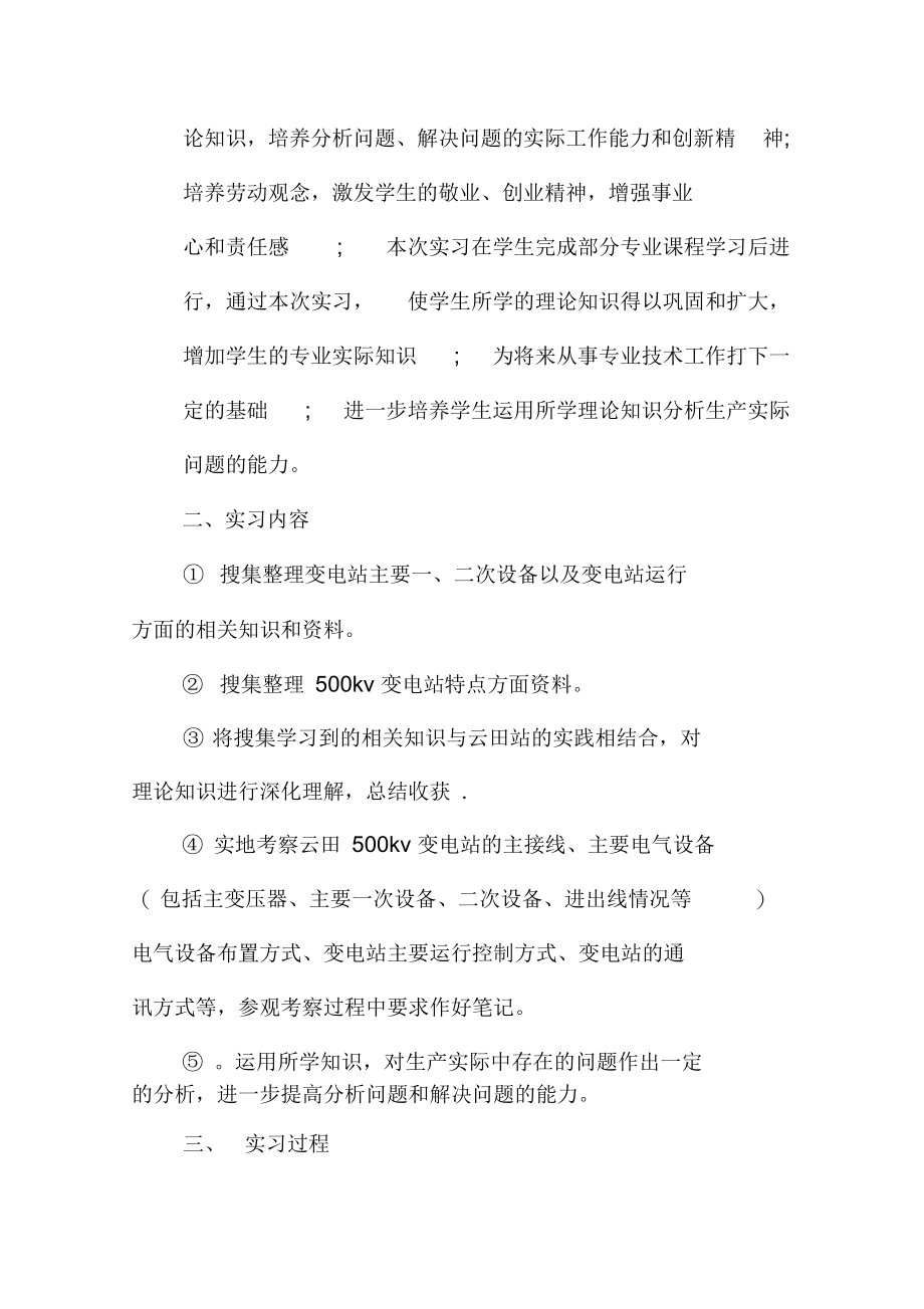 变电站的实习报告分析.doc_第2页