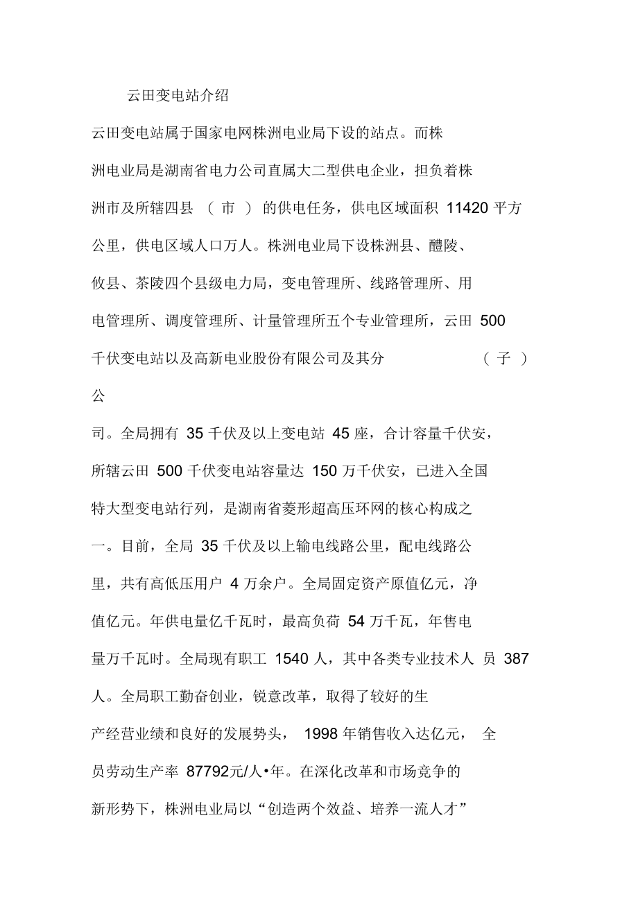 变电站的实习报告分析.doc_第3页