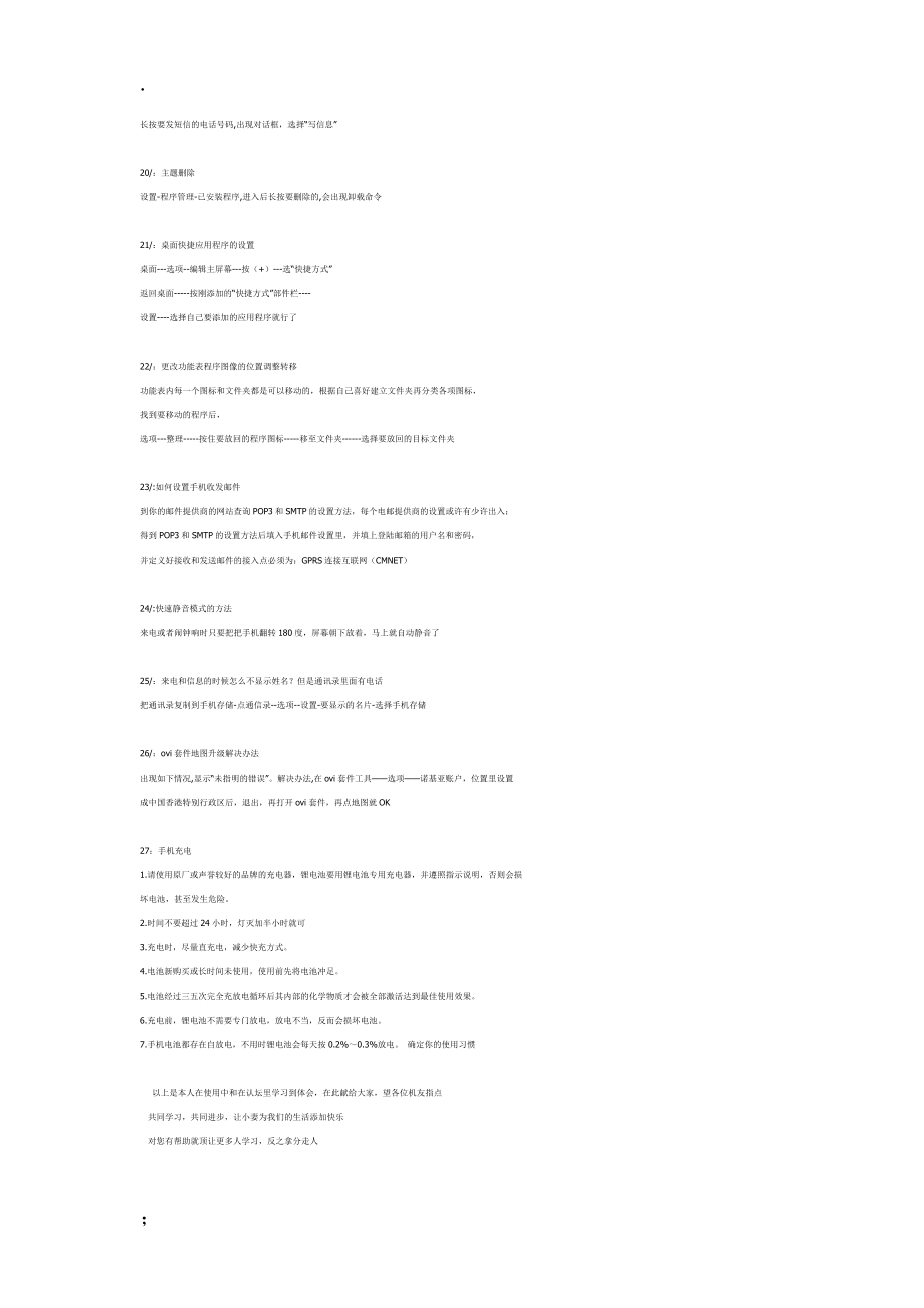 [生活娱乐]c7手机手册.docx_第3页