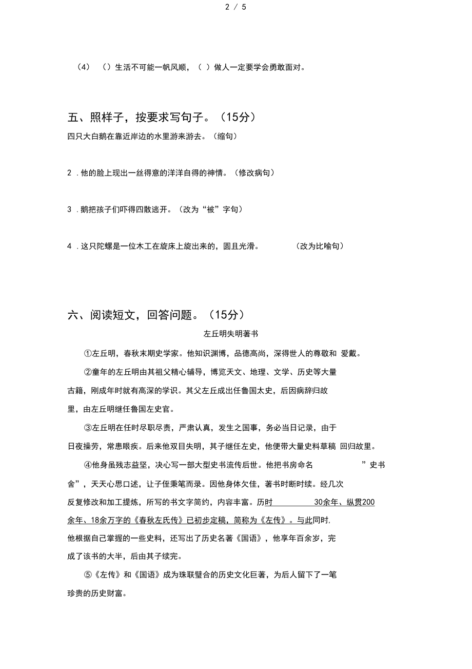 人教版四年级语文上册期中综合试题及答案.docx_第2页