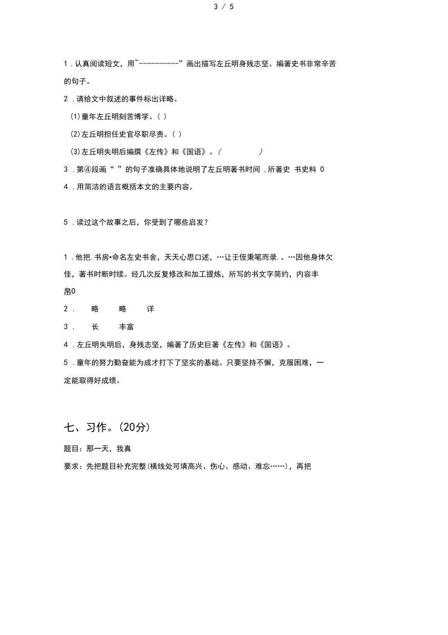 人教版四年级语文上册期中综合试题及答案.docx_第3页