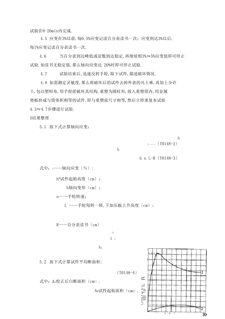 T0148-1993细粒土无侧限抗压强度试验.docx_第3页