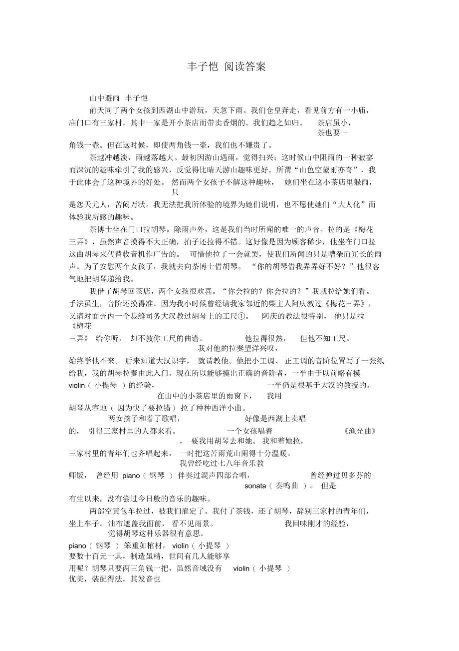 山中避雨丰子恺阅读答案.docx_第1页