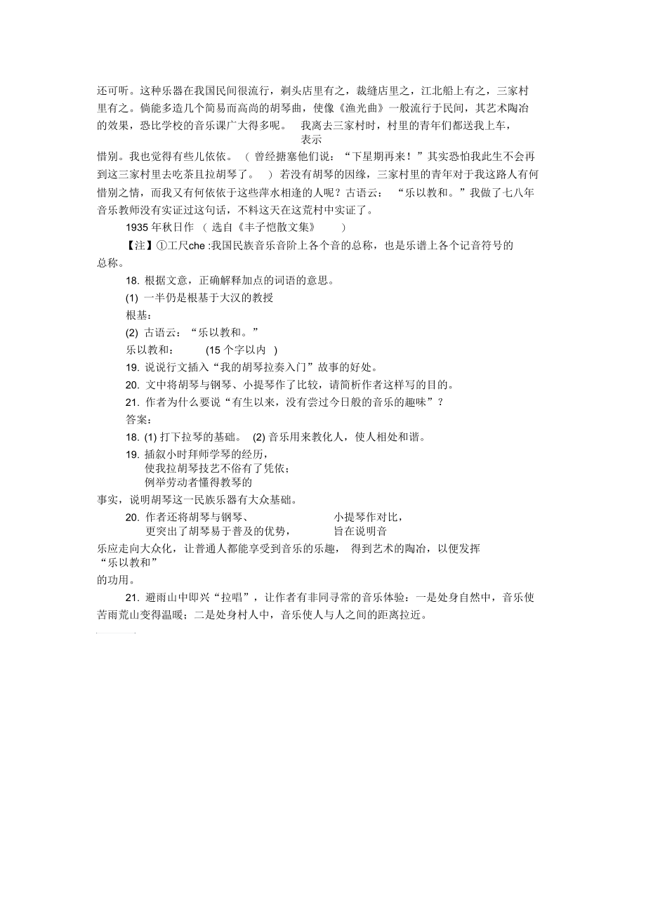 山中避雨丰子恺阅读答案.docx_第2页