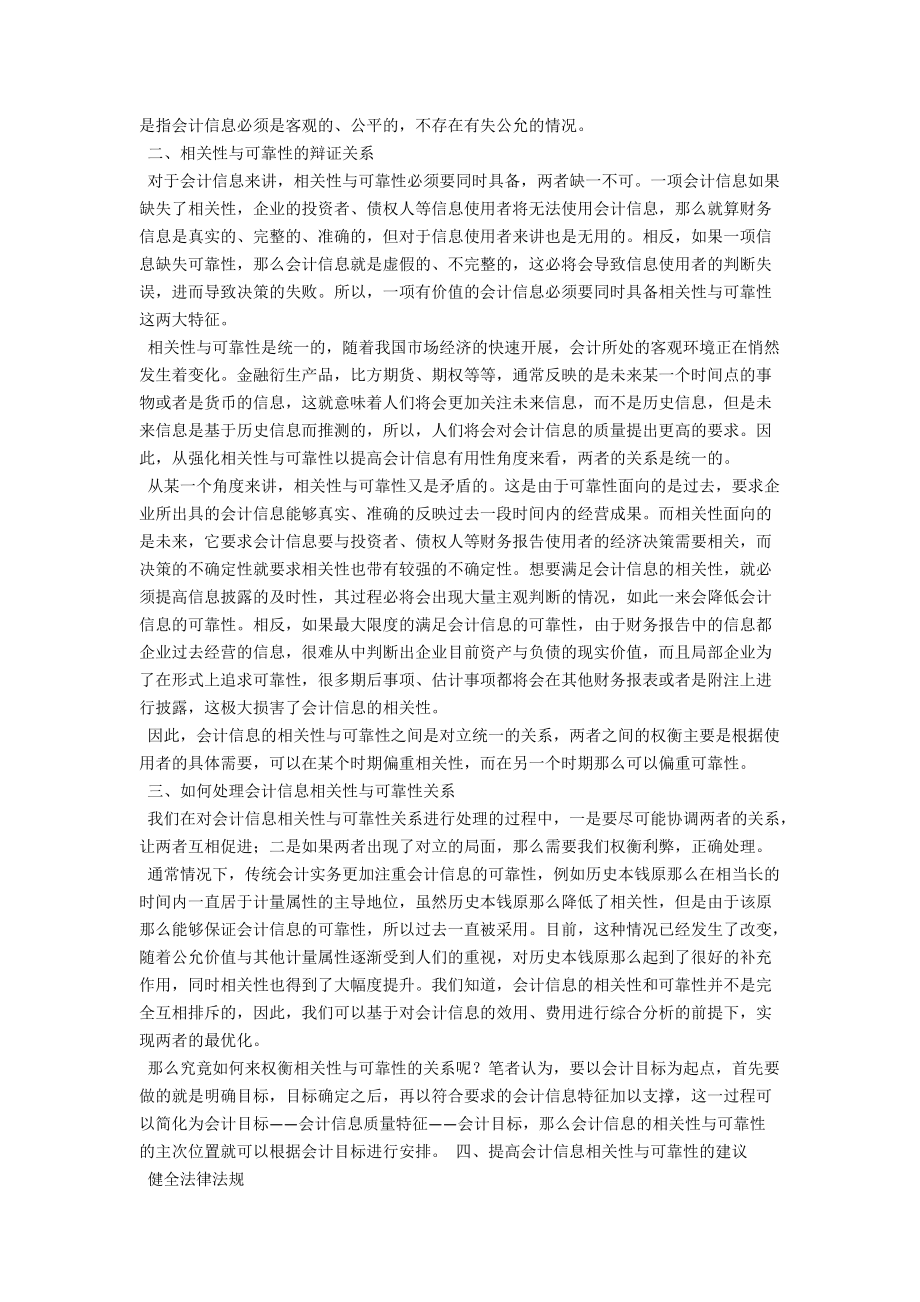 试论会计信息的相关性与可靠性 .docx_第2页