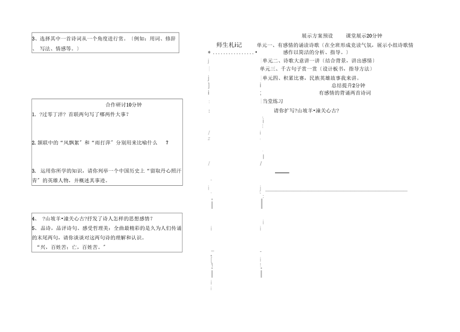 人教版八年级下《诗词曲五首》导学案(3课时).docx_第2页