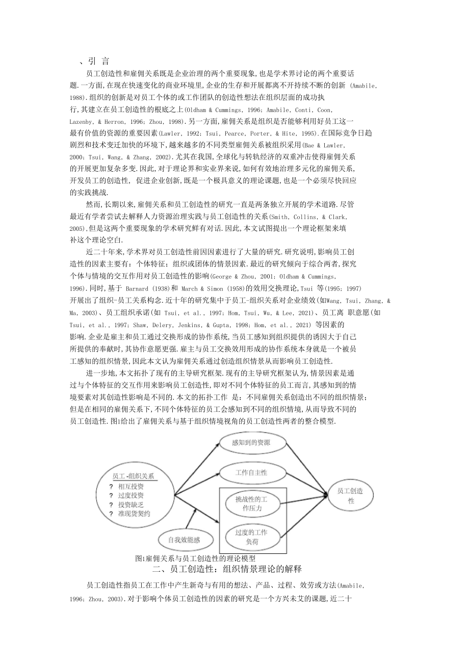 09002雇佣关系对员工创造性的作用机制：一个整合框架.docx_第2页