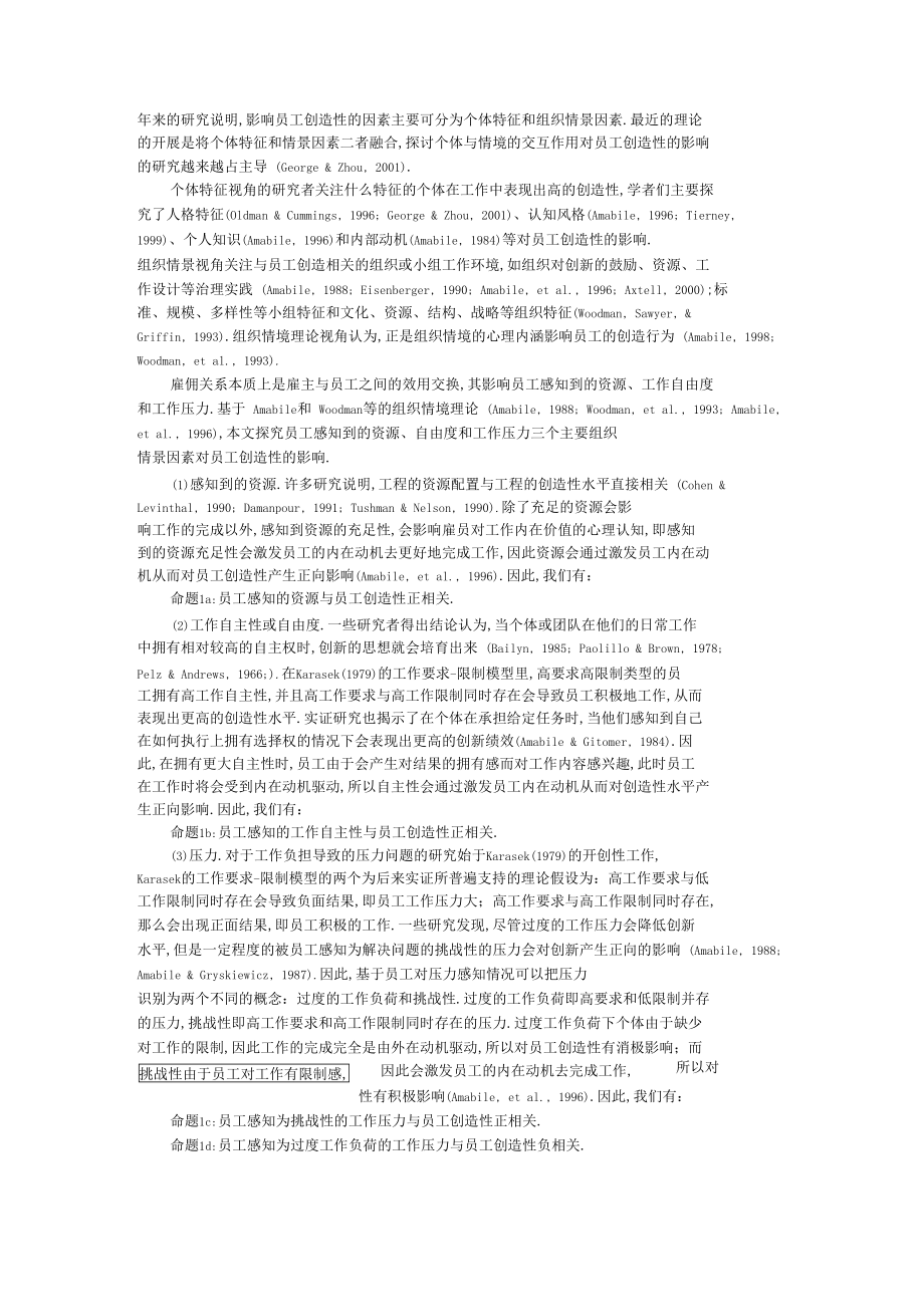 09002雇佣关系对员工创造性的作用机制：一个整合框架.docx_第3页