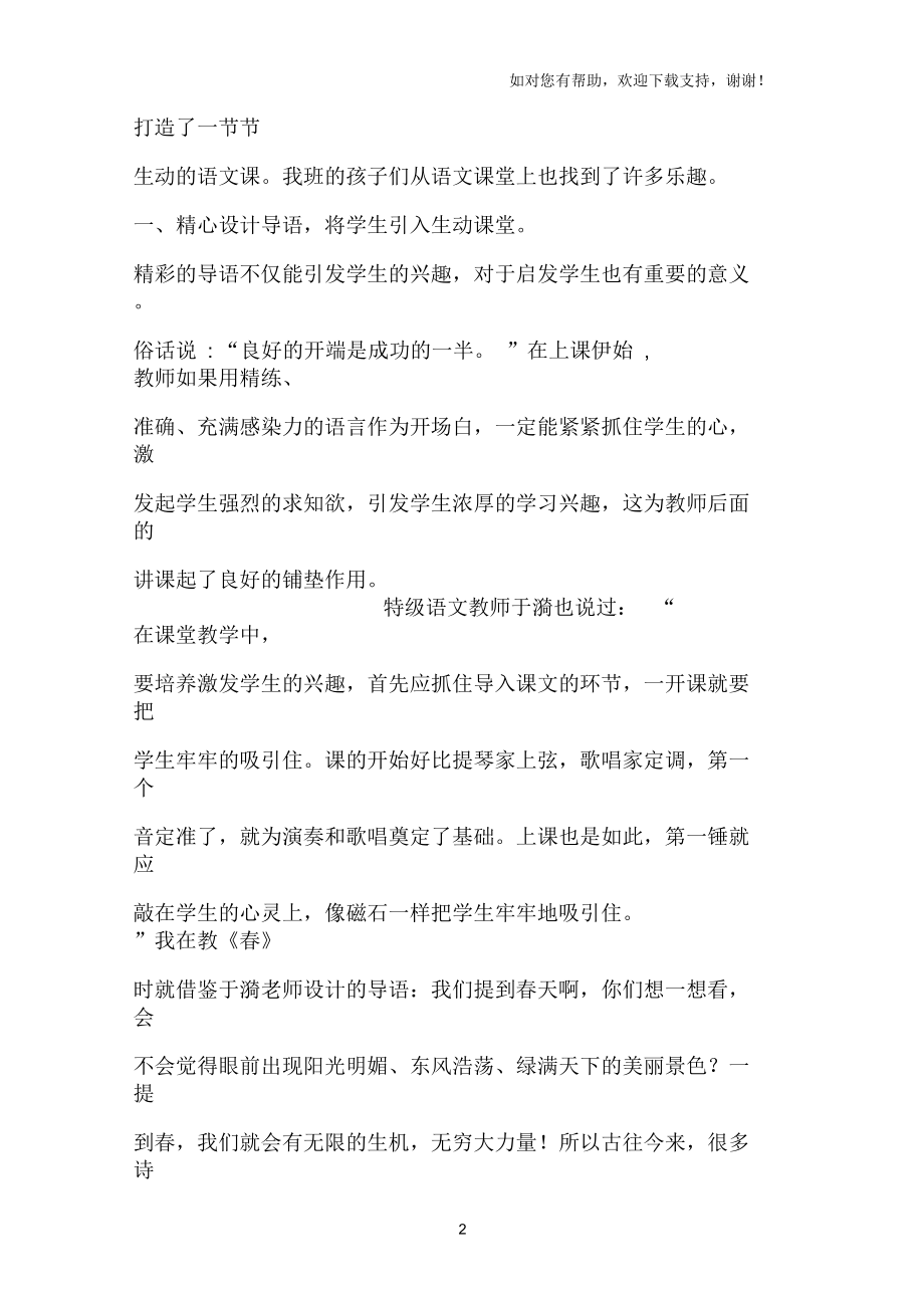 如何打造生动活泼的语文课堂.docx_第2页