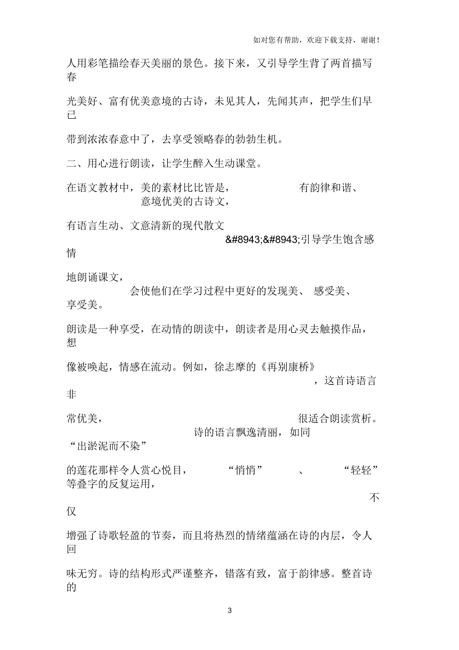 如何打造生动活泼的语文课堂.docx_第3页