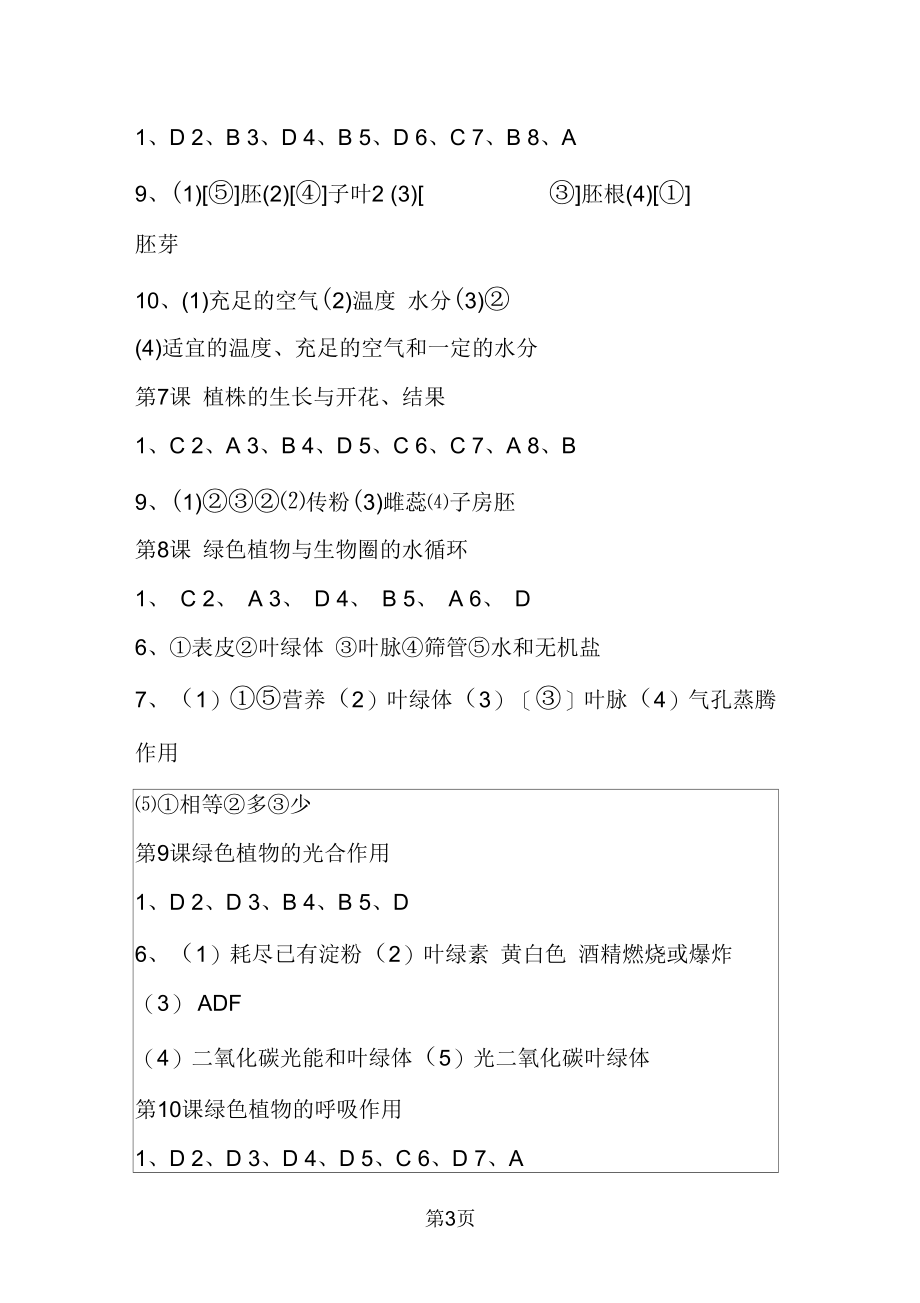 七年级生物暑假作业答案(下册).docx_第3页