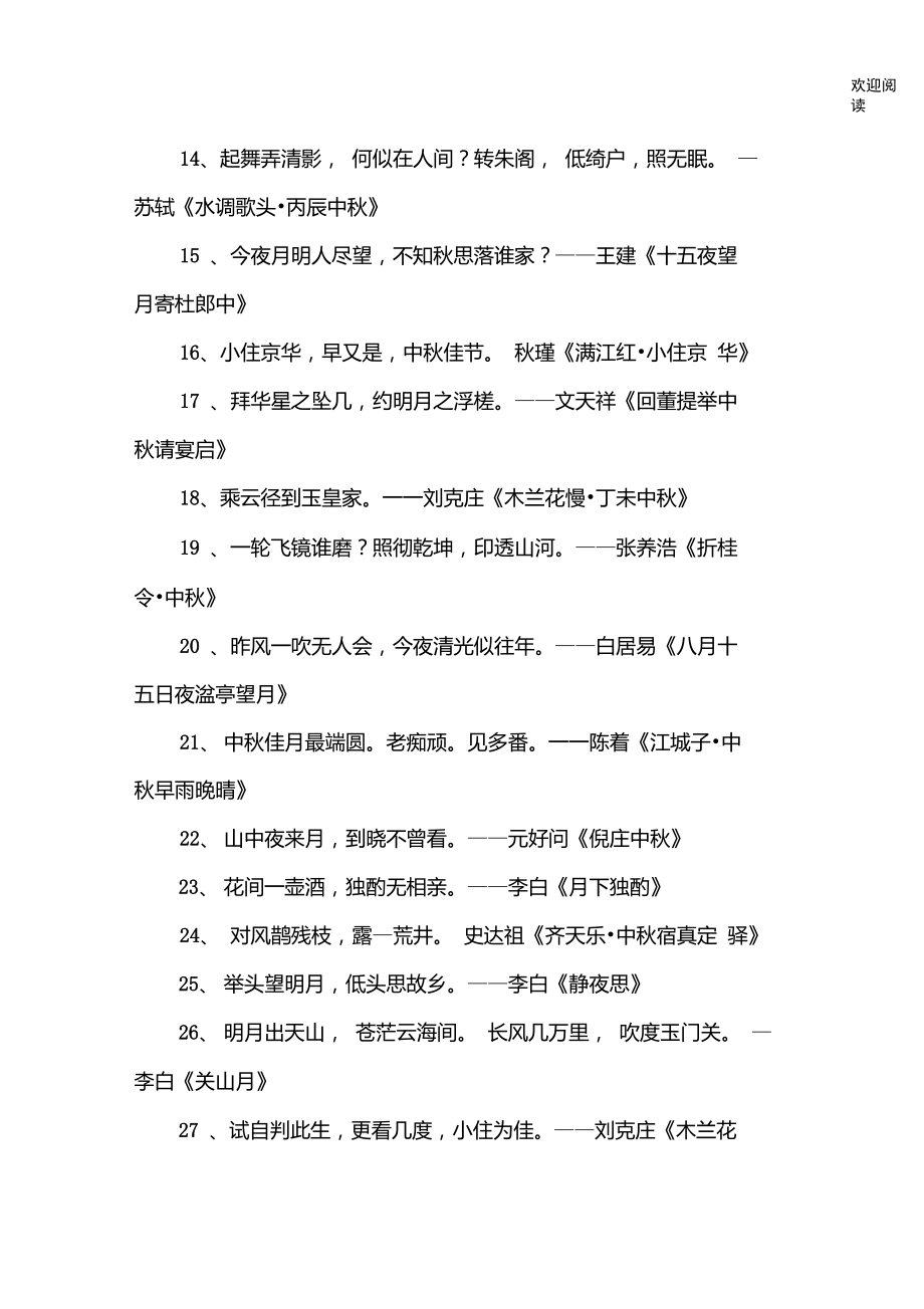 中秋相关诗句.doc_第2页