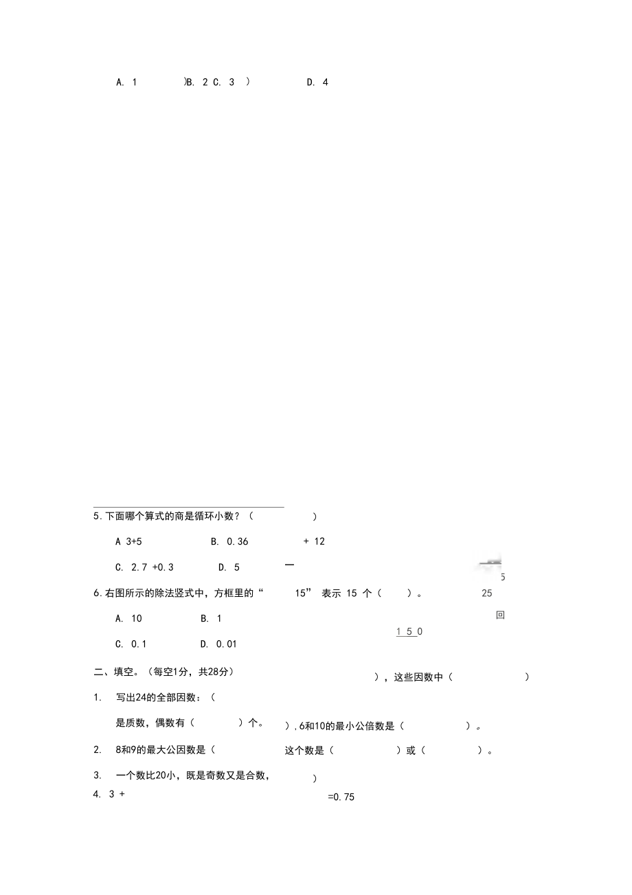 广东省深圳市罗湖区2018-2019学年度第一学期五年级数学期末试卷北师大版.docx_第2页