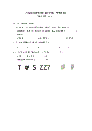 广东省深圳市罗湖区2018-2019学年度第一学期五年级数学期末试卷北师大版.docx