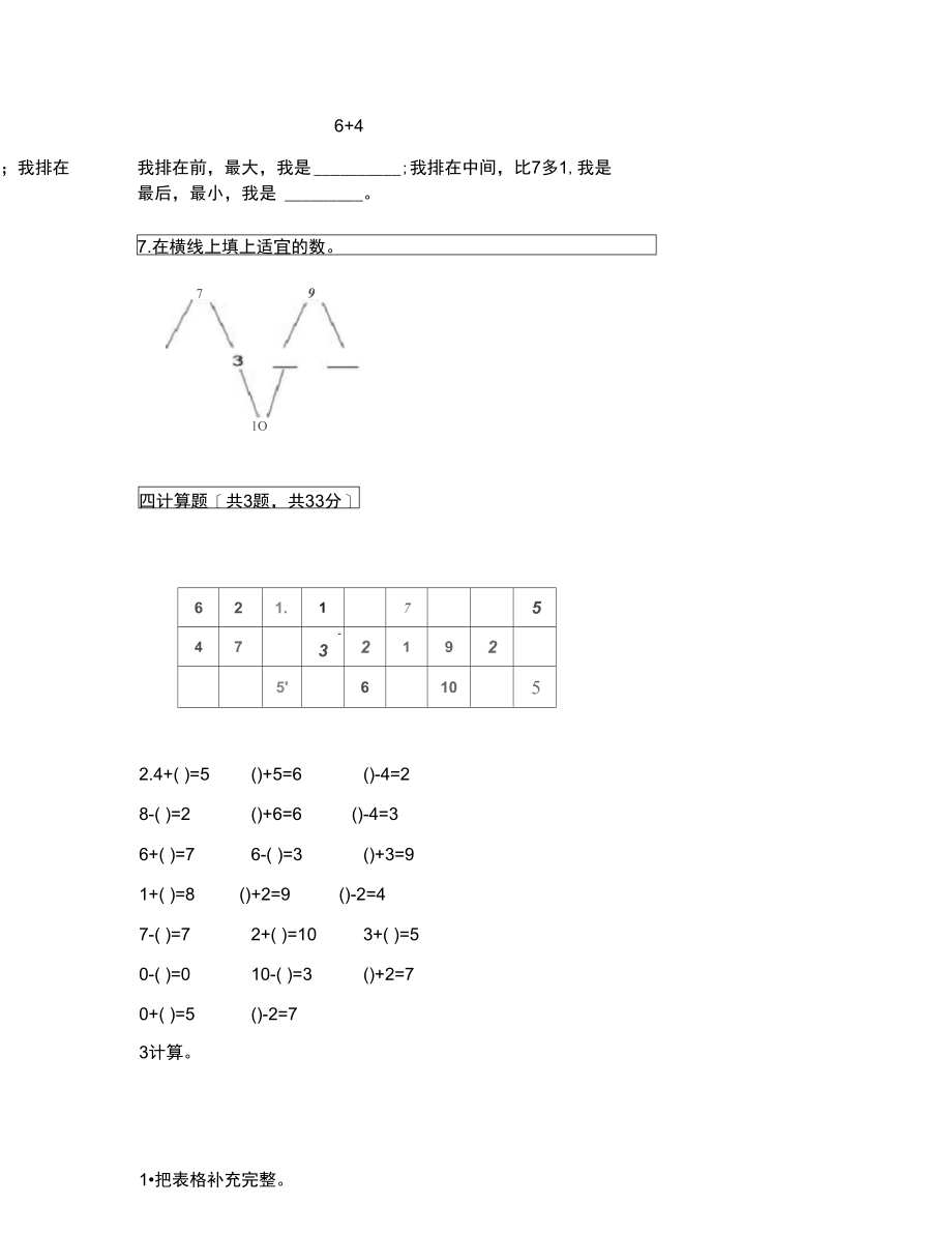 一年级上册数学试题-第八单元10以内的加法和减法测试卷-苏教版(含答案).docx_第3页