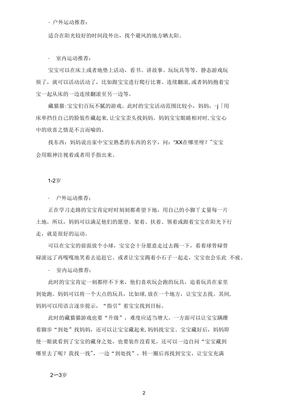 量身定做,0~3岁宝宝冬季运动方案_量身定做运输方案.docx_第2页