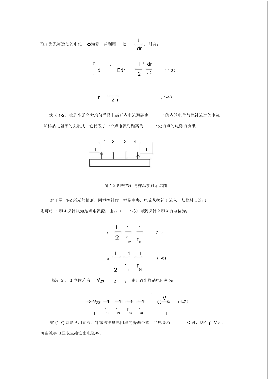 温度对半导体的电压电流影响实验.doc_第2页