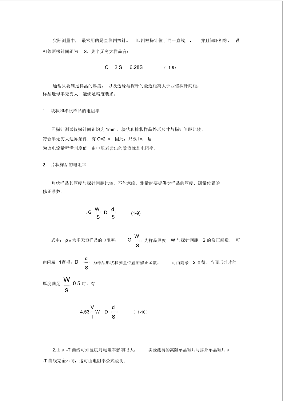 温度对半导体的电压电流影响实验.doc_第3页