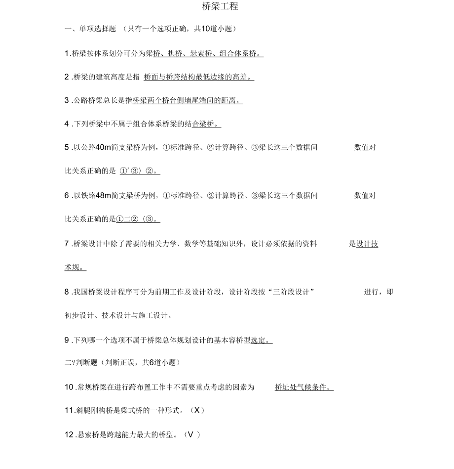 桥梁工程考试试题答案.docx_第1页