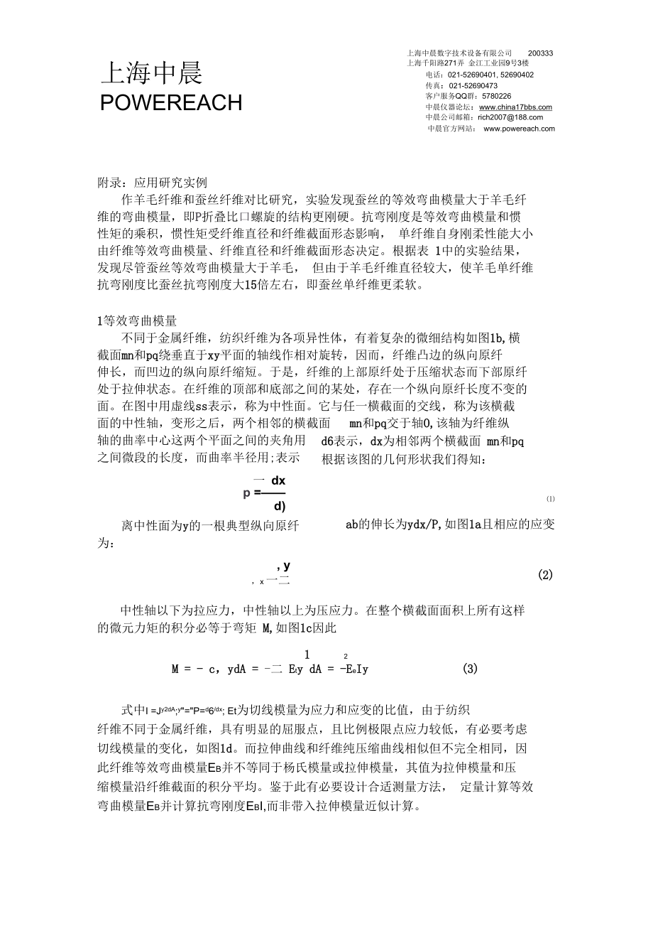 纤维弯曲性能测量.docx_第3页