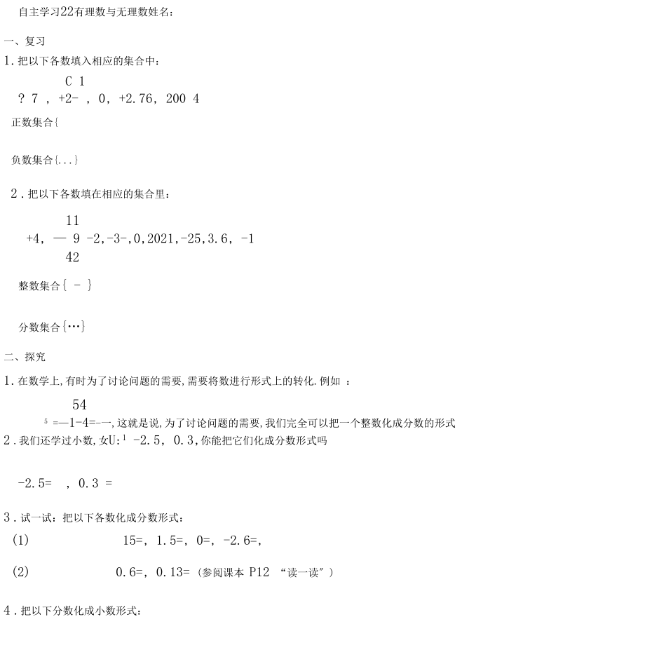 22有理数和无理数导学案.docx_第1页