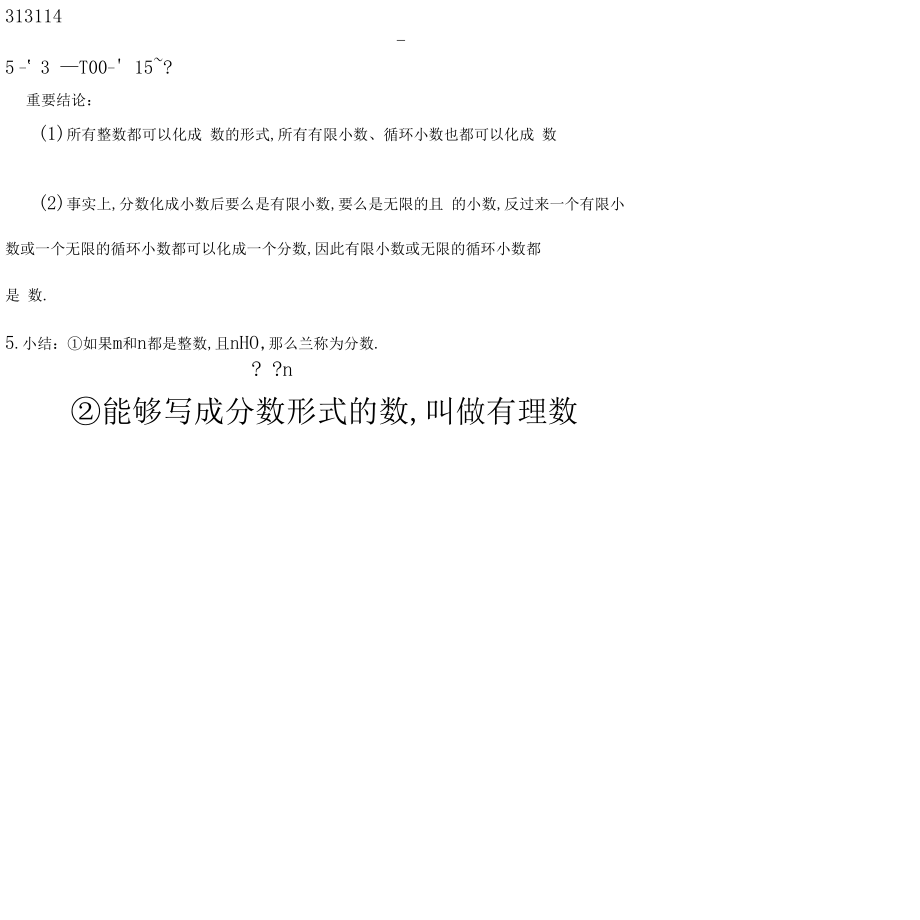 22有理数和无理数导学案.docx_第2页