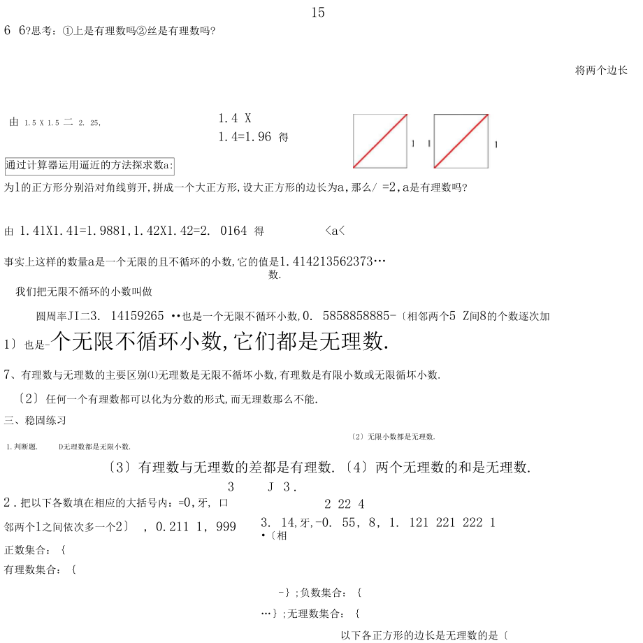 22有理数和无理数导学案.docx_第3页