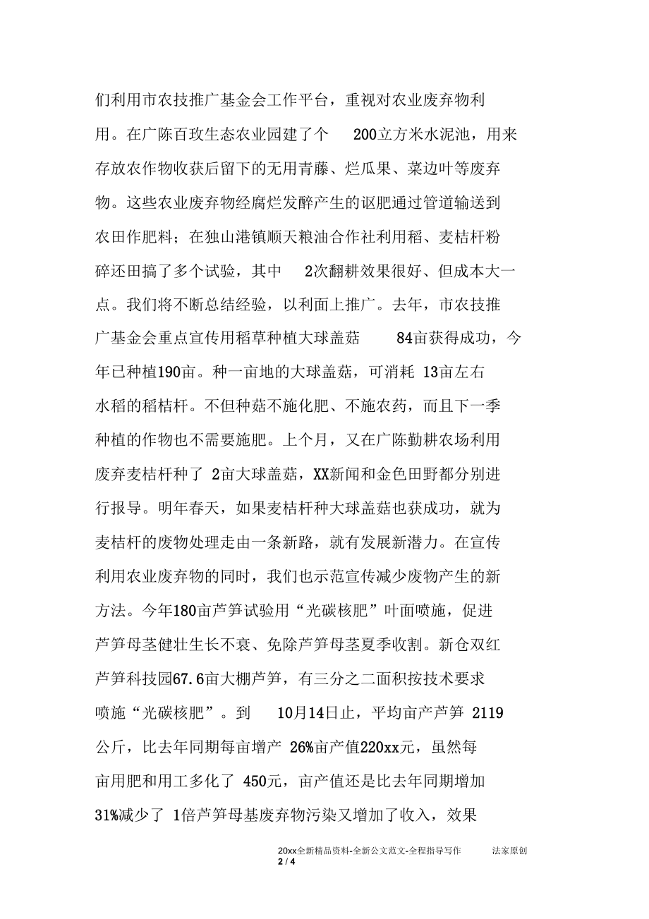 农经局退休科技人员在市老科协年会上的发言.docx_第2页