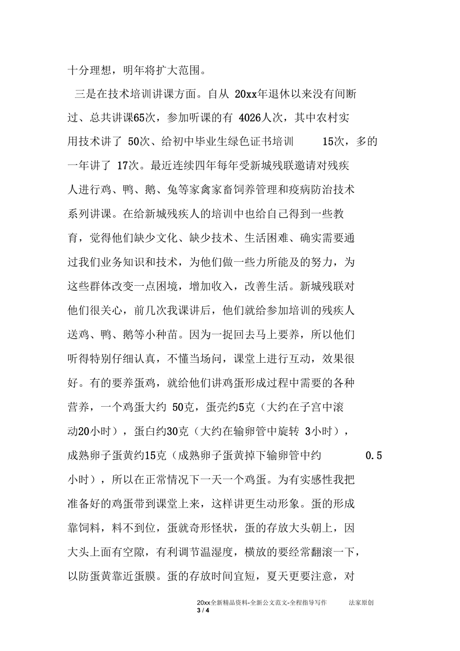 农经局退休科技人员在市老科协年会上的发言.docx_第3页